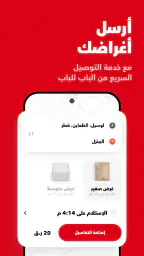 سنونو - أكل يوصل لباب بيتك screenshot