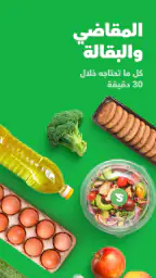 سنونو - أكل يوصل لباب بيتك screenshot
