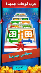 سوبر لودو كلاسيك screenshot
