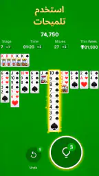 سوليتير العنكبوت screenshot
