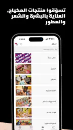 سيفورا الإمارات: عالم الجمال screenshot