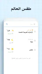 شاشة الطقس screenshot