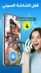 شاشة قفل الصوت AI - VoiceOS screenshot