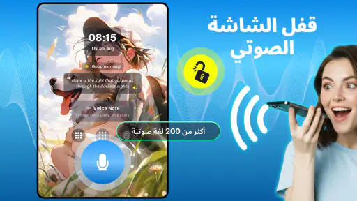 شاشة قفل الصوت AI - VoiceOS screenshot