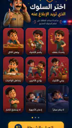 شرطة الأطفال - مكالمة وهمية screenshot