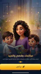 شرطة الأطفال - مكالمة وهمية screenshot