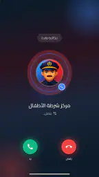 شرطة الأطفال - مكالمة وهمية screenshot