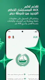 شرطة دبي screenshot