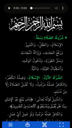 شروط الصلاة screenshot