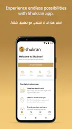شكرًا screenshot