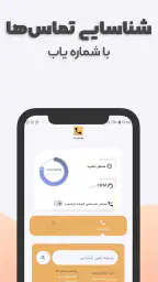 شناسایی شماره ناشناس انلاین screenshot