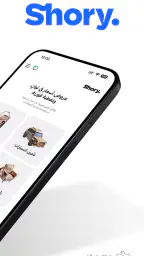 شوري screenshot