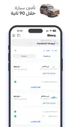 شوري screenshot