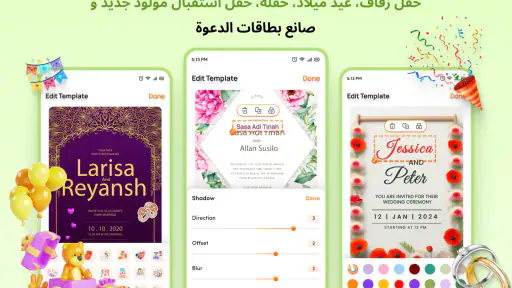 صانع الدعوات وتصميم البطاقات screenshot