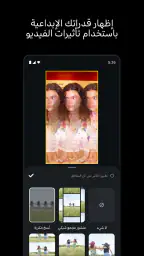 صانع الفيديو :Edits screenshot