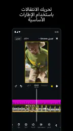 صانع الفيديو :Edits screenshot