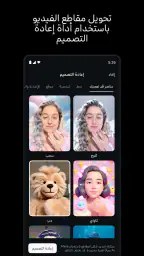 صانع الفيديو :Edits screenshot