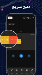 صانع نغمات: قطع مقاطع موسيقية screenshot