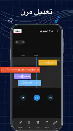 صانع نغمات: قطع مقاطع موسيقية screenshot