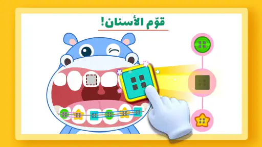 صغير الباندا: العناية بالأسنان screenshot