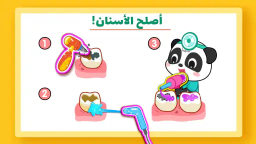 صغير الباندا: العناية بالأسنان screenshot