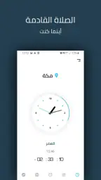 صلاتك Salatuk (أوقات الصلاة) screenshot