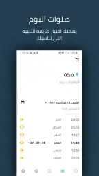 صلاتك Salatuk (أوقات الصلاة) screenshot