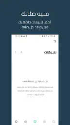صلاتك Salatuk (أوقات الصلاة) screenshot