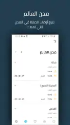 صلاتك Salatuk (أوقات الصلاة) screenshot