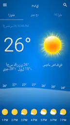 طقس screenshot