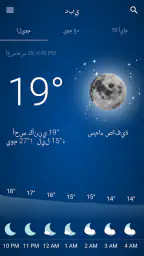 طقس screenshot