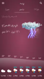 طقس screenshot