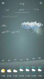 طقس screenshot