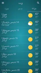 طقس screenshot