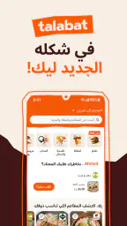 طلبات: الطعام والبقالة وغيره screenshot