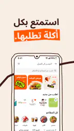 طلبات: الطعام والبقالة وغيره screenshot