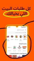 طلبات: الطعام والبقالة وغيره screenshot