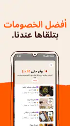 طلبات: الطعام والبقالة وغيره screenshot