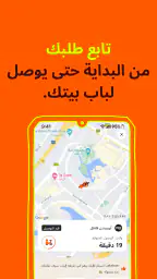 طلبات: الطعام والبقالة وغيره screenshot