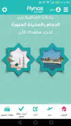 طيران ناس screenshot
