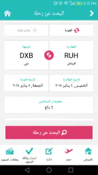 طيران ناس screenshot