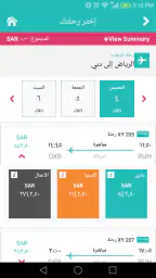 طيران ناس screenshot