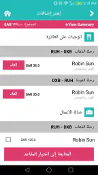 طيران ناس screenshot