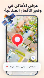 عرض خرائط الأرض الفضائية GPS screenshot