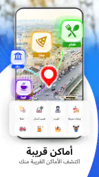 عرض خرائط الأرض الفضائية GPS screenshot