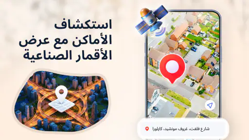 عرض خرائط الأرض الفضائية GPS screenshot