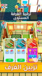 فندقي المثالي My Perfect Hotel screenshot