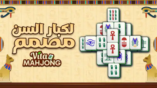 فيتا ماجونغ(Vita Mahjong) screenshot