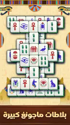 فيتا ماجونغ(Vita Mahjong) screenshot