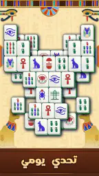 فيتا ماجونغ(Vita Mahjong) screenshot